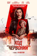 Red Joan Poster 4