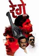 Rege Poster 3