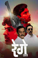Rege Poster 5