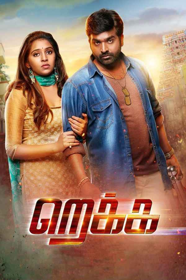 Rekka Poster 5