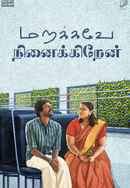 Remembering to forget Poster 3