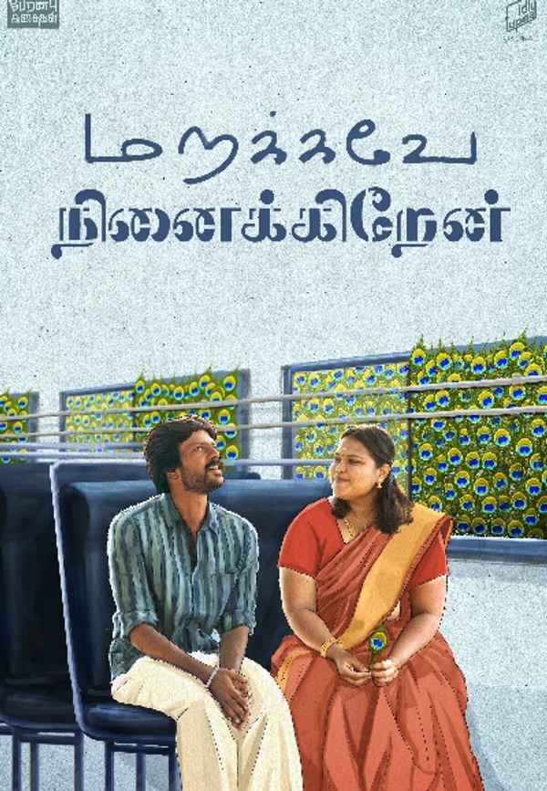 Remembering to forget Poster 3