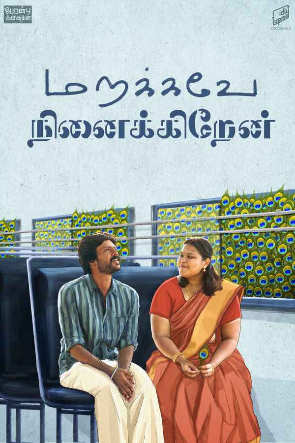 Remembering to forget Poster 1