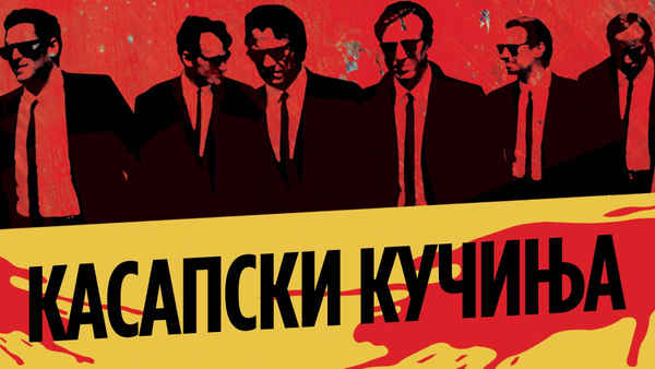 Reservoir Dogs Poster 7