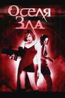 Resident Evil Poster 5