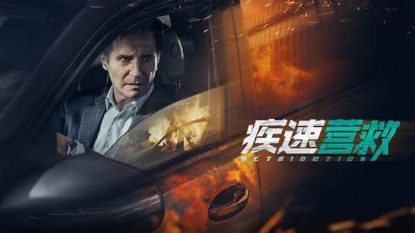 Retribution Poster 3