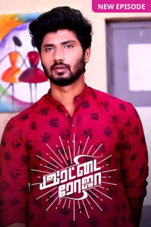 Rettai Roja Poster 1