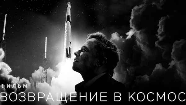 Return to Space Poster 5