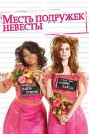 Revenge of the Bridesmaids Poster 4