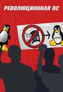 Revolution OS Poster 6
