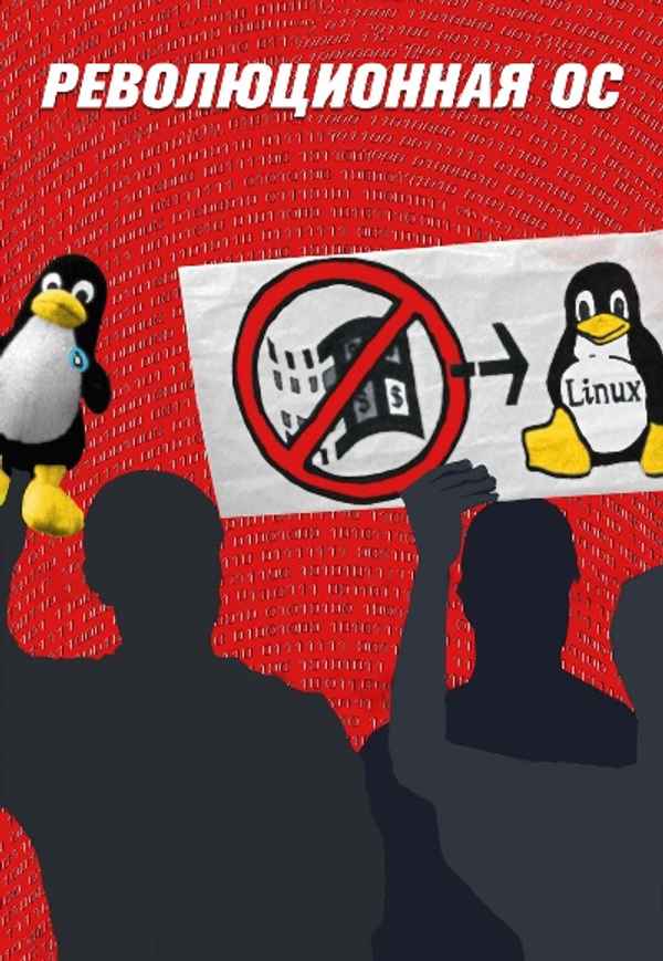 Revolution OS Poster 6