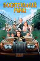 Ri¢hie Ri¢h Poster 5