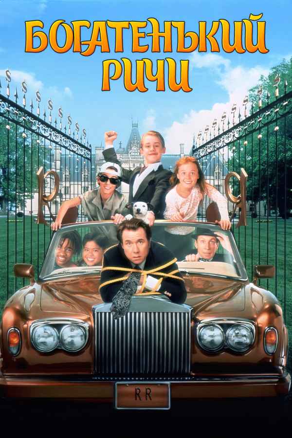 Ri¢hie Ri¢h Poster 5