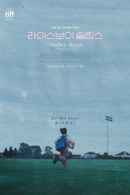 Riceboy Sleeps Poster 5