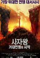 Richard the Lionheart: Rebellion Poster 5