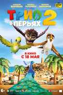 Richard the Stork and the Mystery of the Great Jewel Poster 7