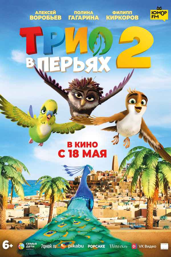 Richard the Stork and the Mystery of the Great Jewel Poster 7