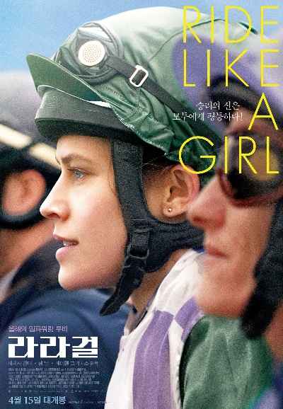 Ride Like a Girl