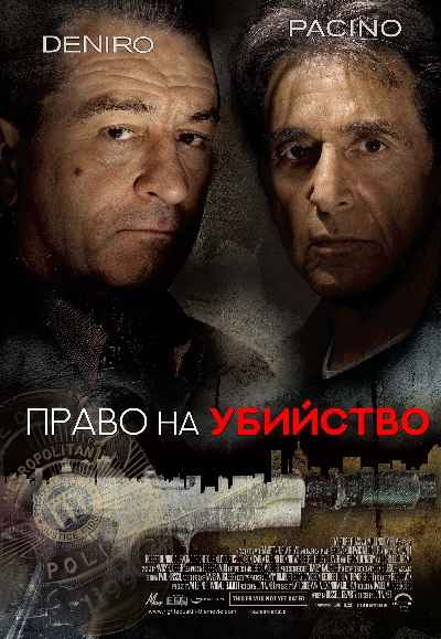 Righteous Kill