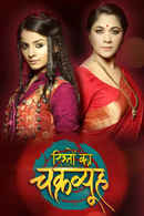 Rishton Ka Chakravyuh Poster 2