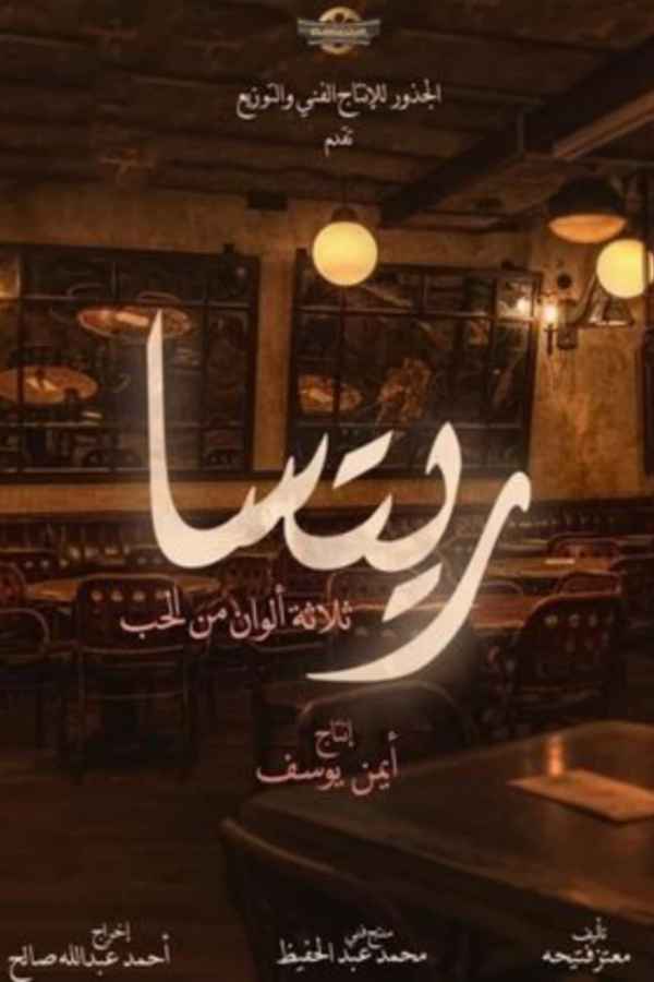 Ritsa: Three Colors of Love Poster 6