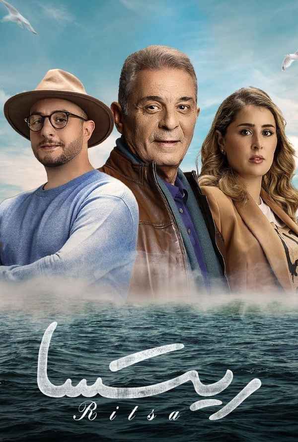 Ritsa: Three Colors of Love Poster 7