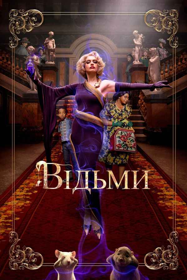 Roald Dahl's The Witches Poster 7