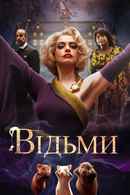 Roald Dahl's The Witches Poster 5