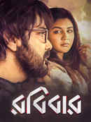 Robibaar (রবিবার) Poster 5