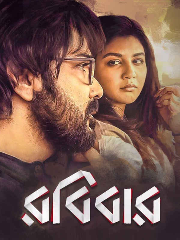 Robibaar (রবিবার) Poster 5