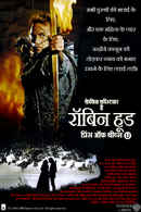 Robin Hood: Prince of Thieves Poster 3