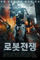 Robot World Poster 1