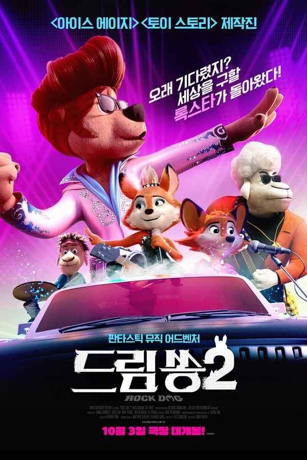 Rock Dog 2: Rock Around the Park Poster 4