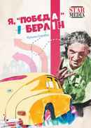 Rocky Road to Berlin Poster 5