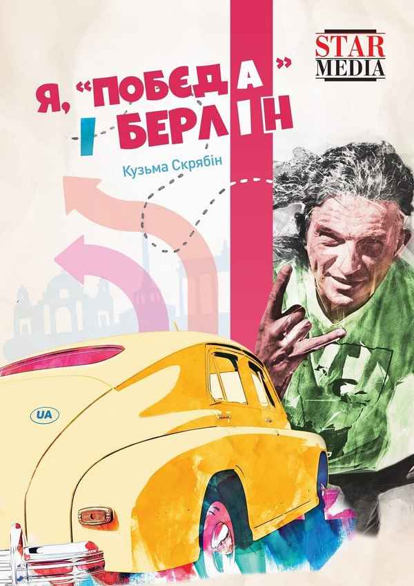 Rocky Road to Berlin Poster 5