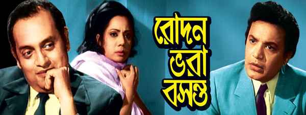 Rodon Bhara Basanta Poster 2