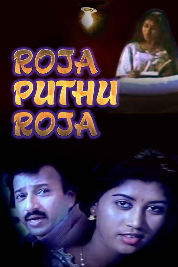 raja chinna roja tamil movie watch online