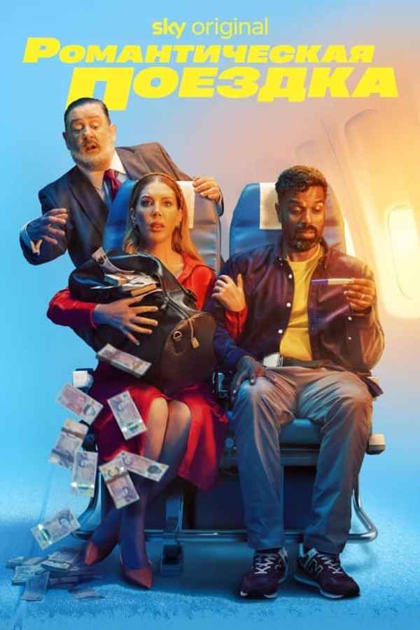 Romantic Getaway Poster 7