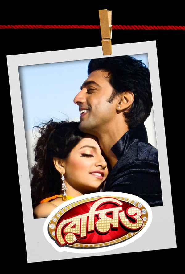 Romeo (রোমিও) Poster 7