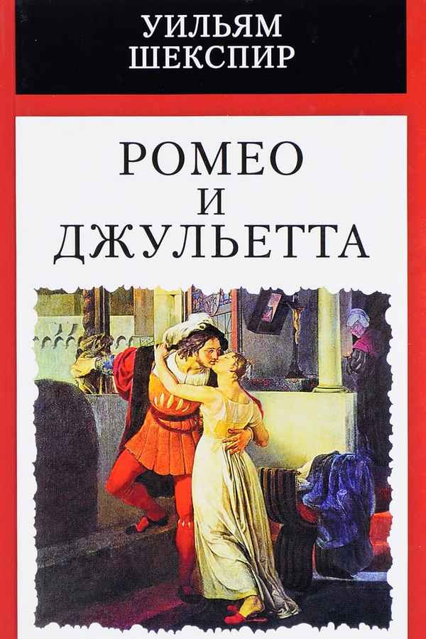 Romeo and Juliet Poster 2