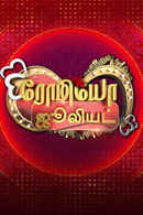 Romeo Juliet Poster 2