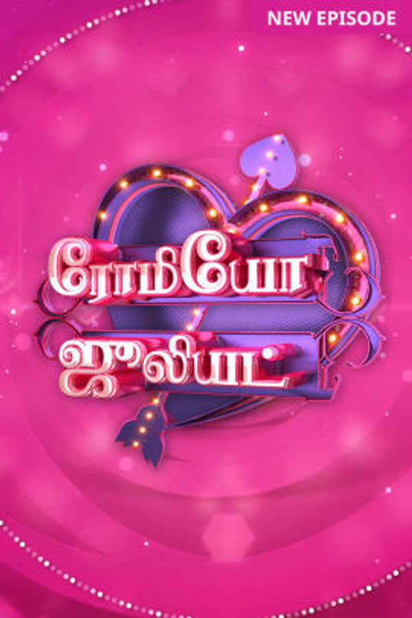 Romeo Juliet Poster 3