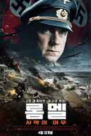 Rommel Poster 4