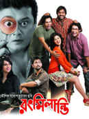 Rong Milanti Poster 2