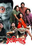 Rong Milanti Poster 4