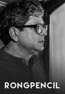 Rong Pencil Poster 2