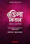 Rongila Kitab (রঙ্গিলা কিতাব) Poster 2
