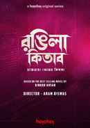 Rongila Kitab (রঙ্গিলা কিতাব) Poster 1