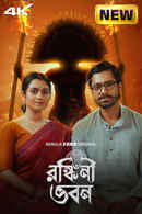 Ronkini Bhavan Poster 3