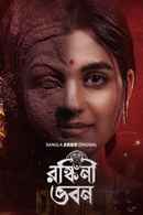 Ronkini Bhavan Poster 4